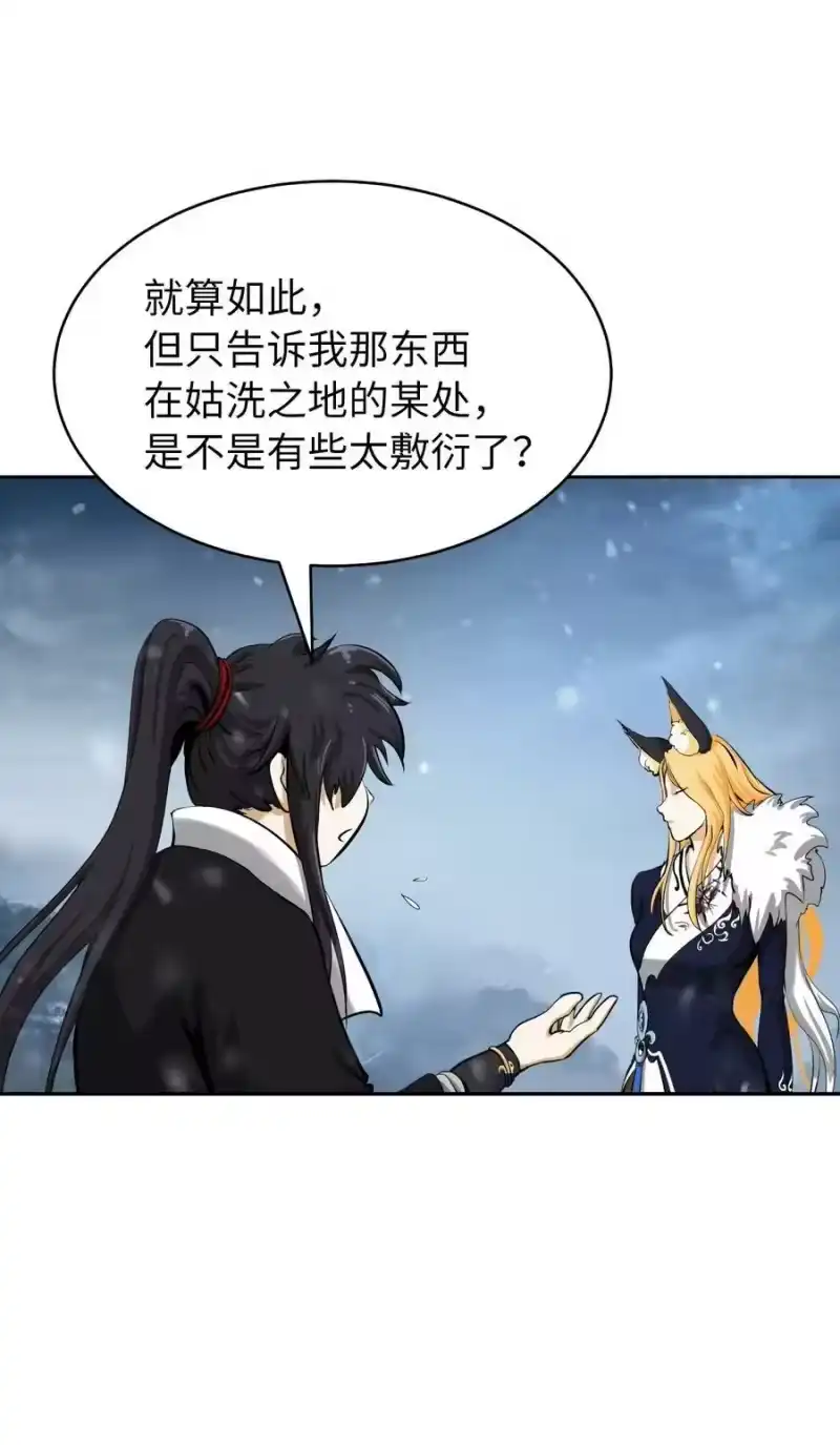 浪仙奇幻谈_h 61 怀恨在心 第32页