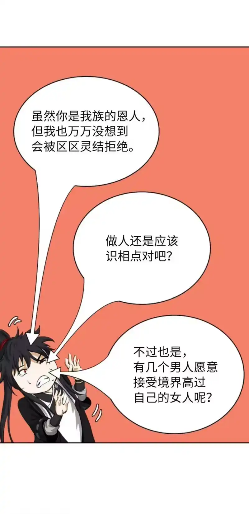 浪仙奇幻谈_h 61 怀恨在心 第35页