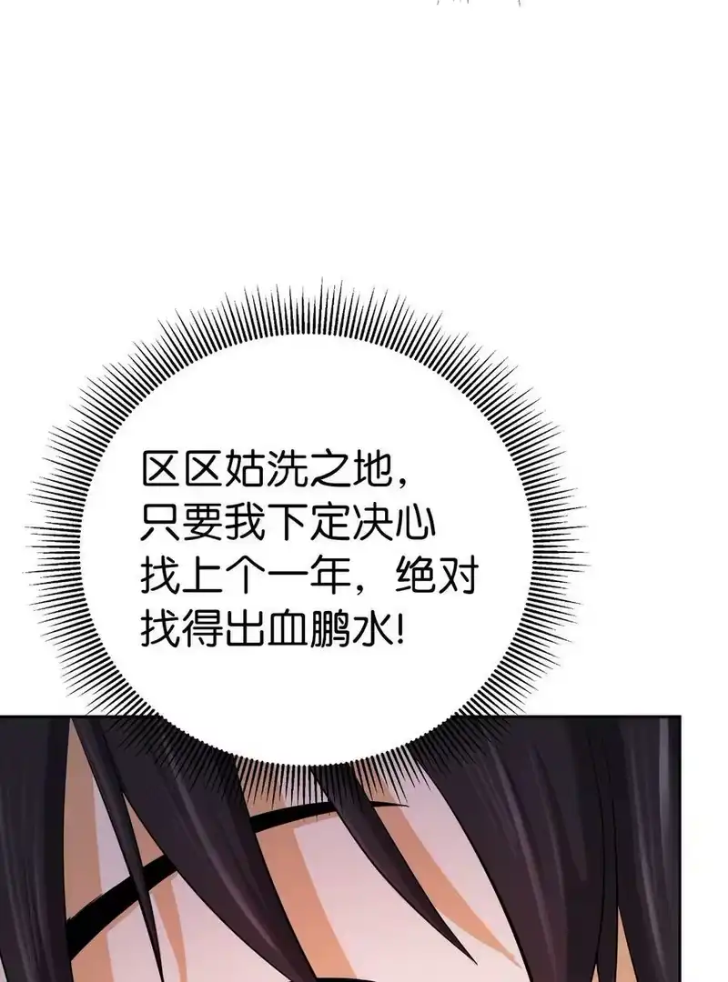 浪仙奇幻谈_h 61 怀恨在心 第39页