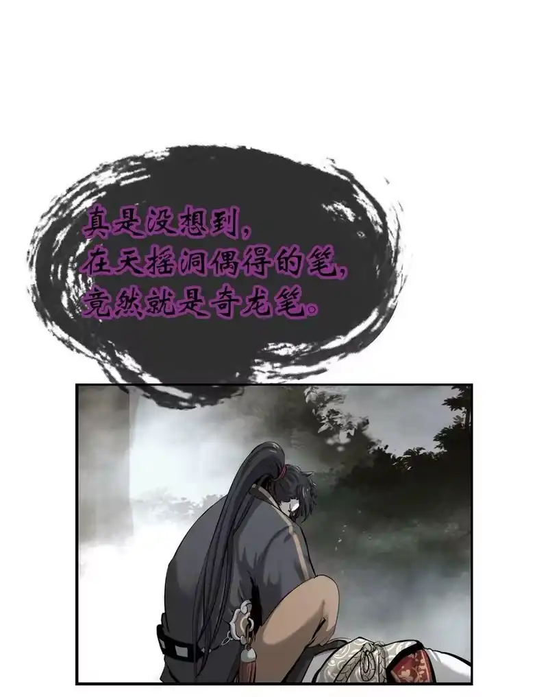 浪仙奇幻谈_h 61 怀恨在心 第4页