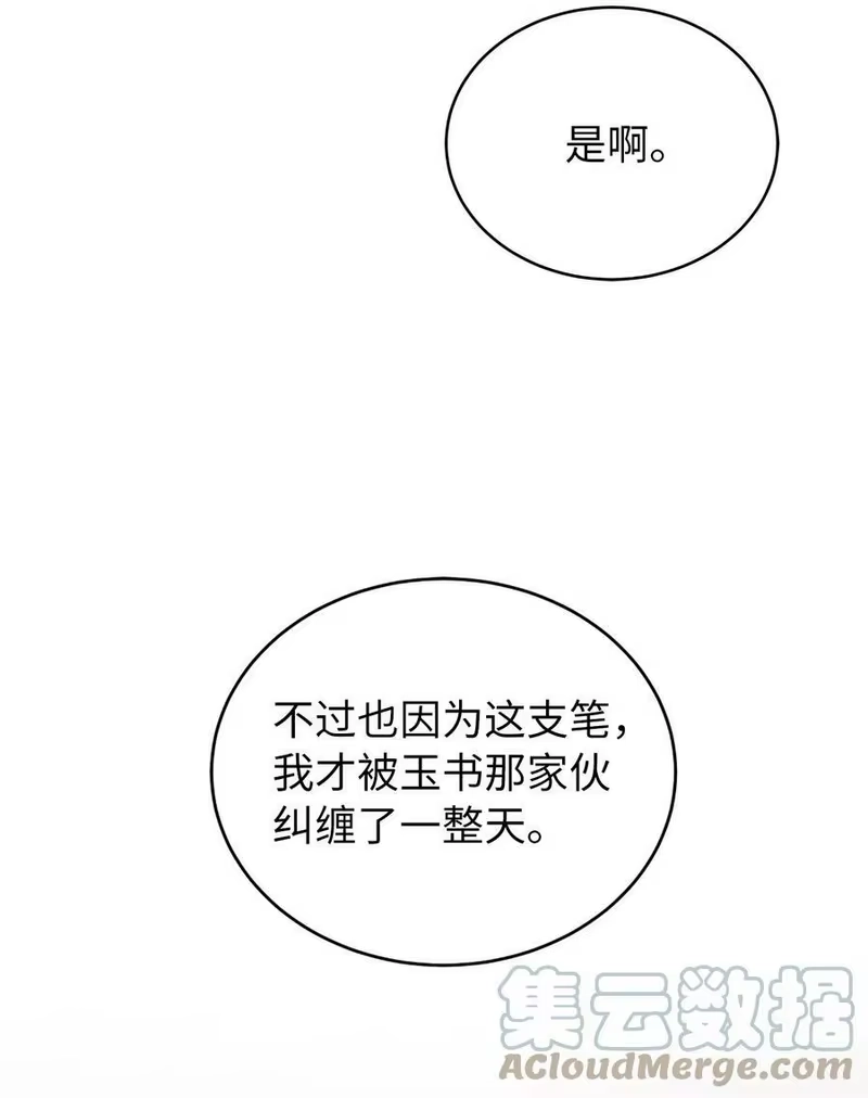 浪仙奇幻谈_h 61 怀恨在心 第5页
