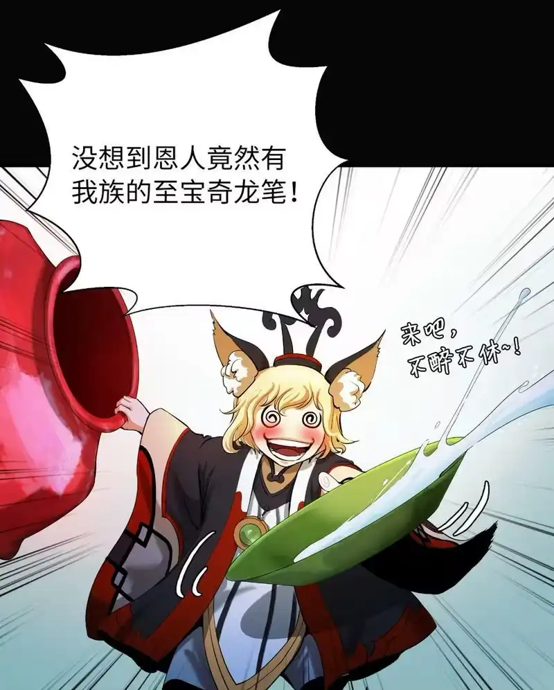 浪仙奇幻谈_h 61 怀恨在心 第7页
