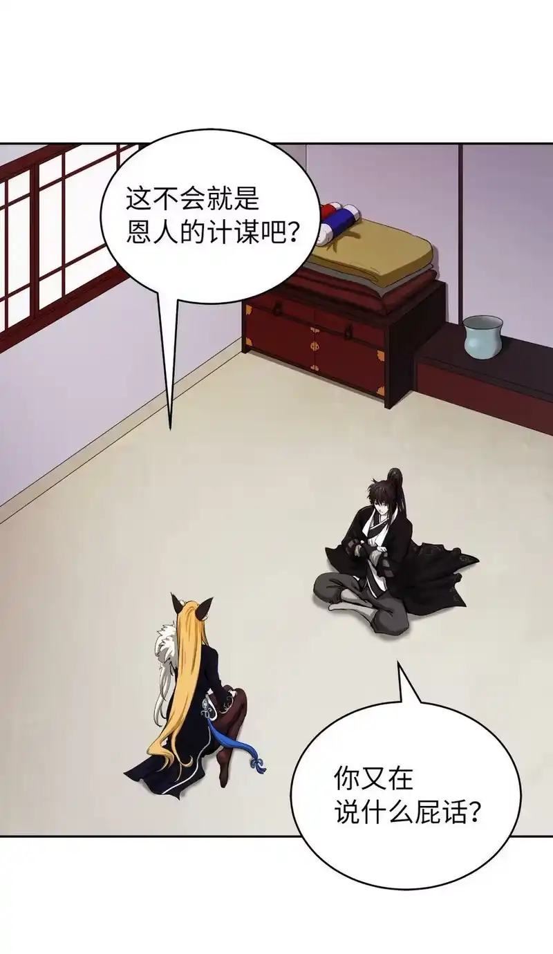 浪仙奇幻谈_h 61 怀恨在心 第79页