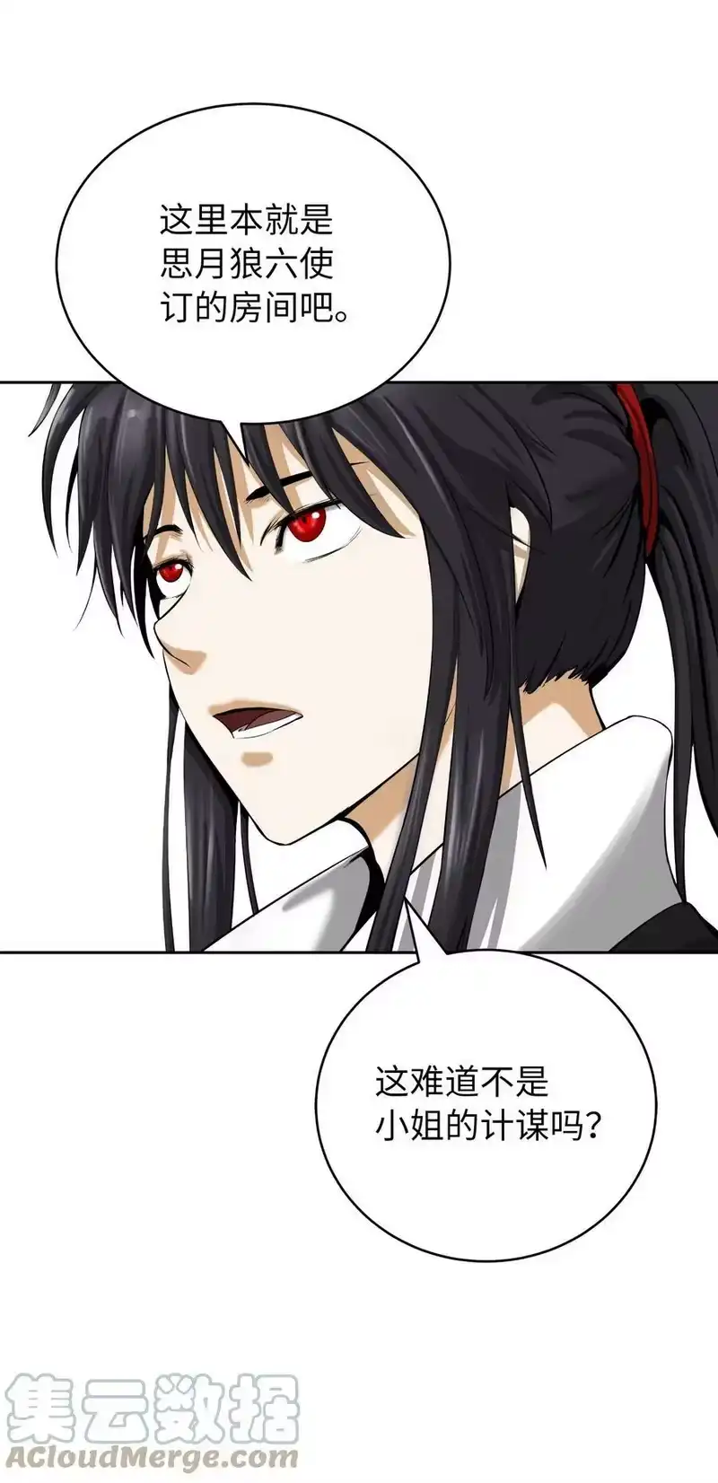 浪仙奇幻谈_h 61 怀恨在心 第81页