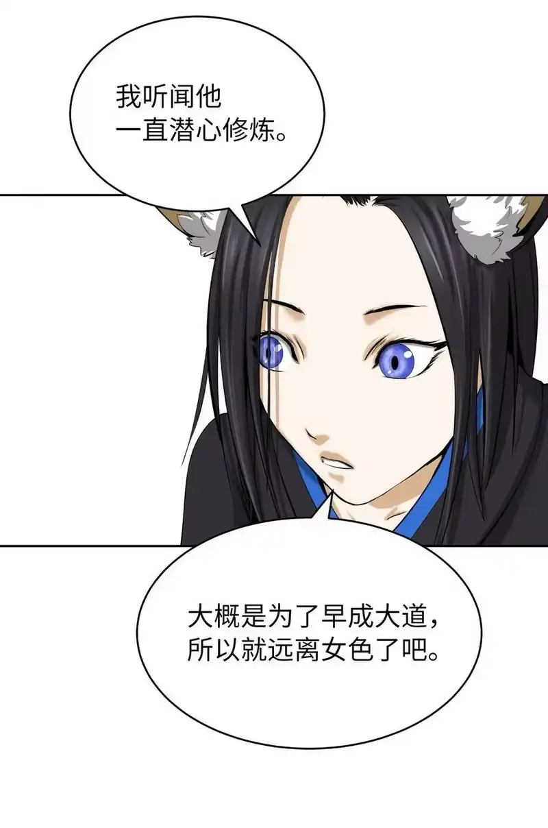 浪仙奇幻谈_h 62 美人苦等 第71页