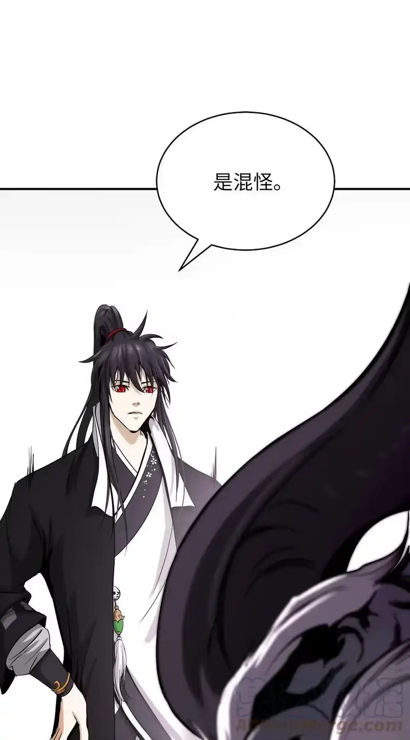 浪仙奇幻谈_h 63 出言不逊 第10页