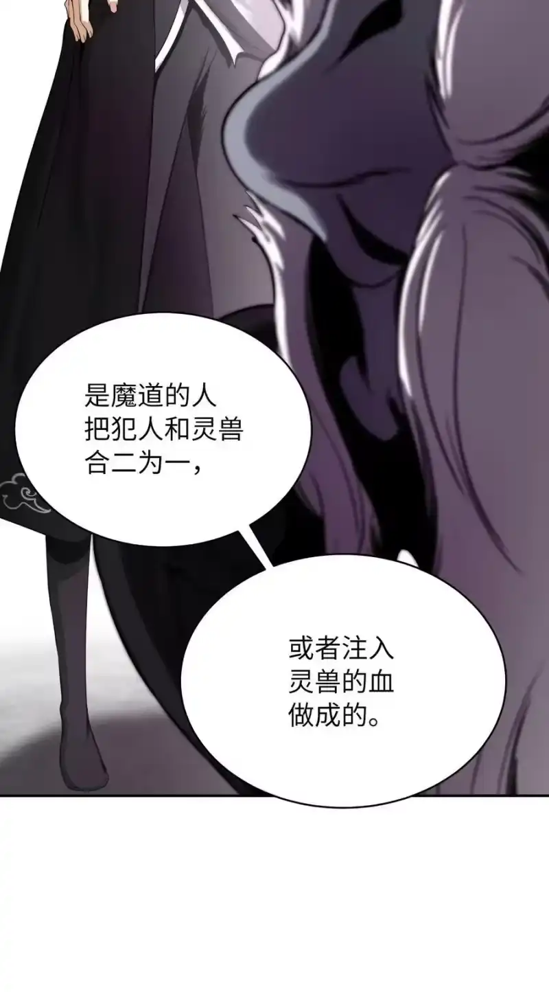 浪仙奇幻谈_h 63 出言不逊 第11页