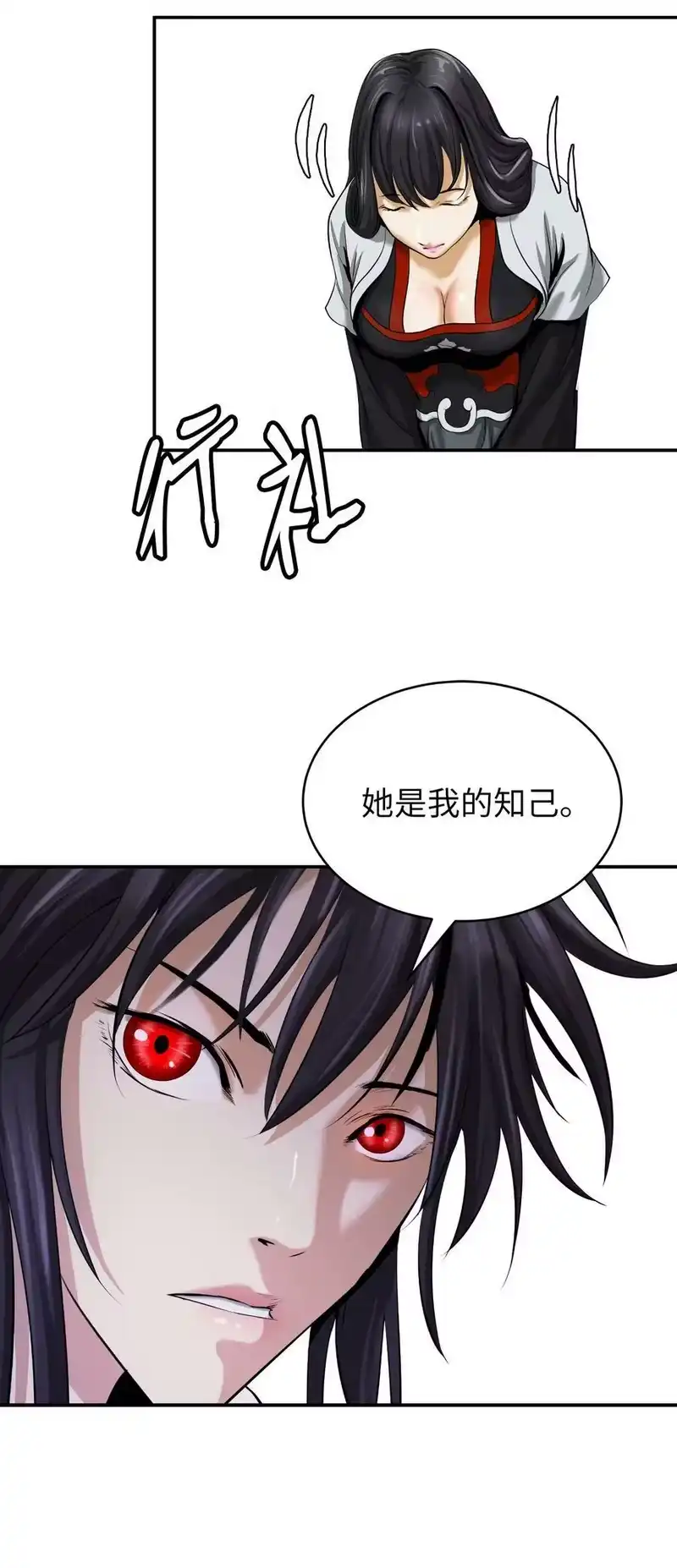 浪仙奇幻谈_h 63 出言不逊 第15页
