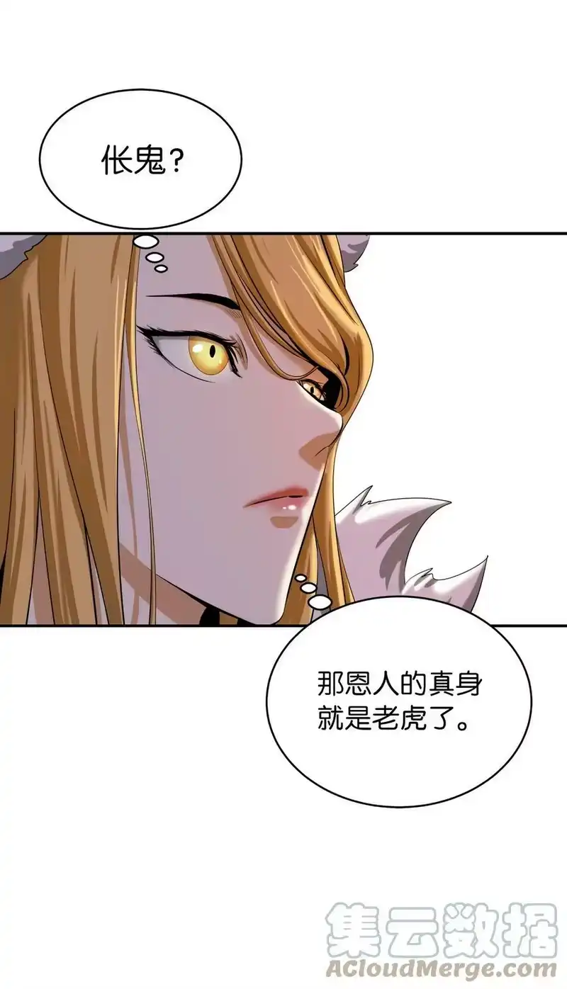浪仙奇幻谈_h 63 出言不逊 第31页