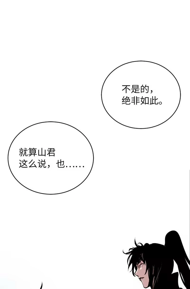 浪仙奇幻谈_h 63 出言不逊 第32页