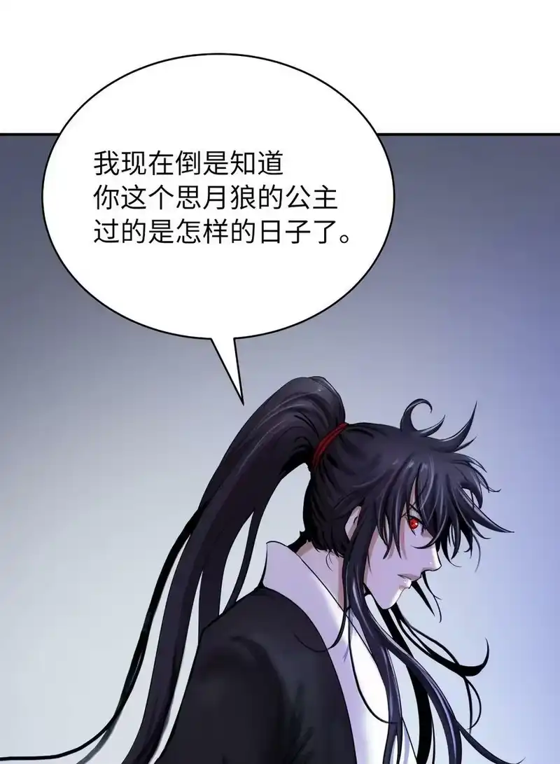 浪仙奇幻谈_h 63 出言不逊 第39页