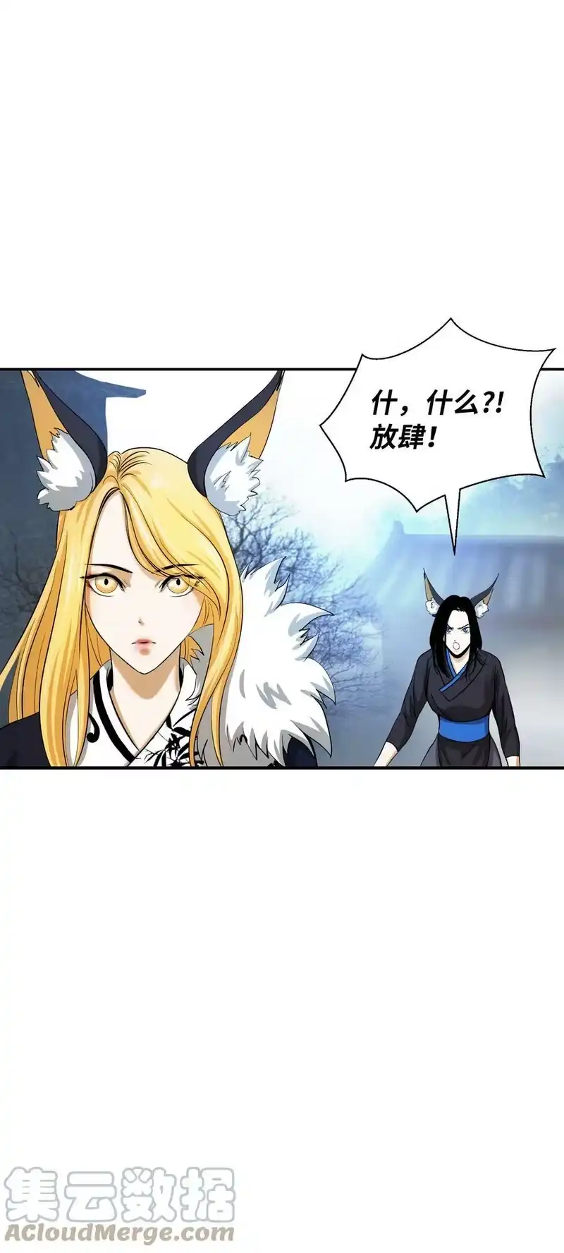 浪仙奇幻谈_h 63 出言不逊 第43页