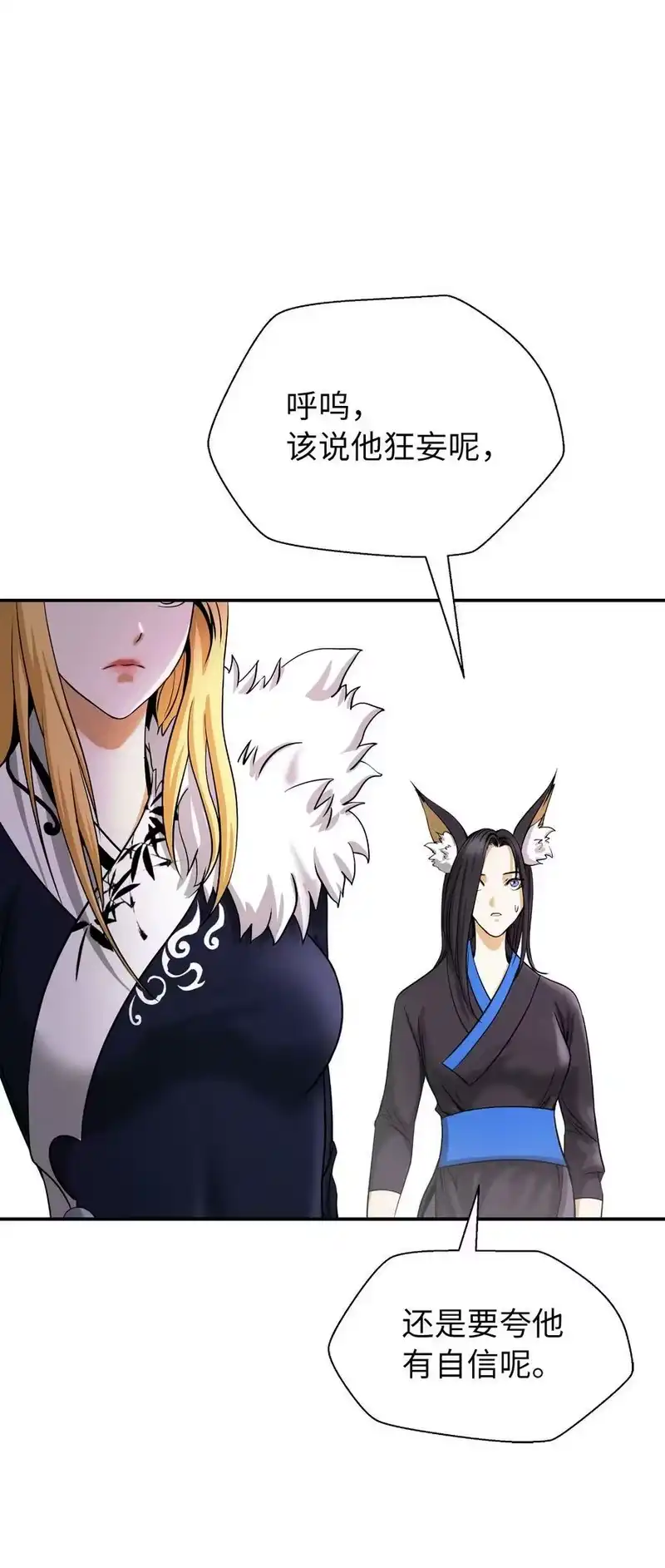 浪仙奇幻谈_h 63 出言不逊 第47页
