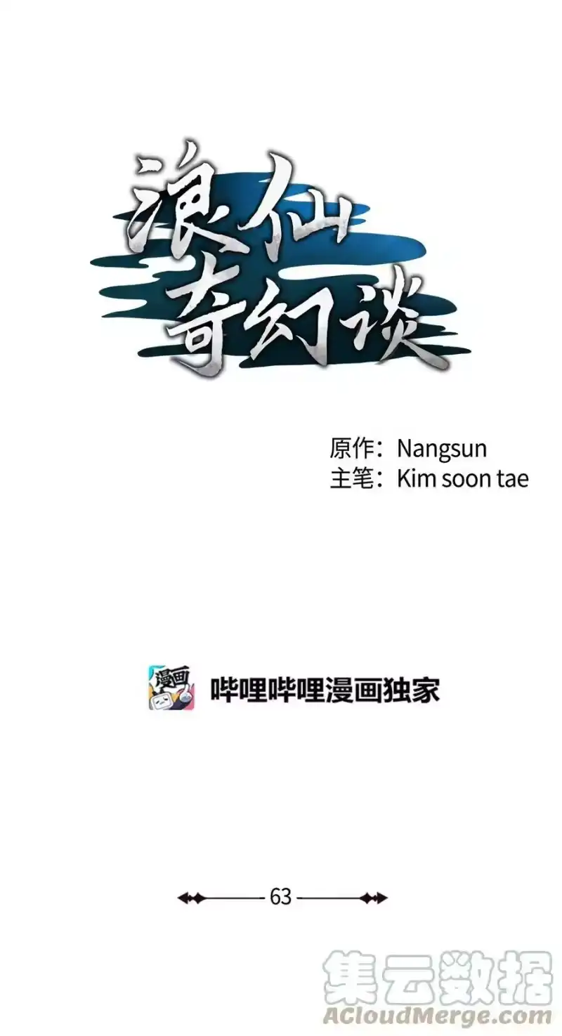 浪仙奇幻谈_h 63 出言不逊 第58页
