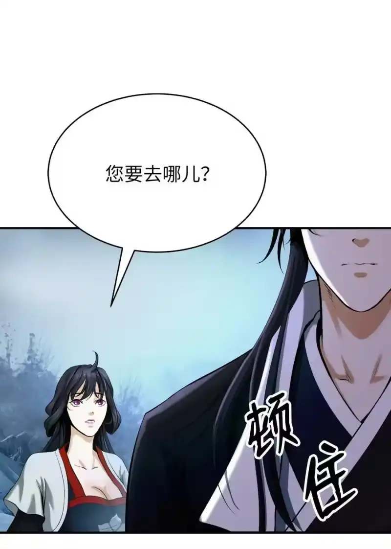 浪仙奇幻谈_h 63 出言不逊 第68页