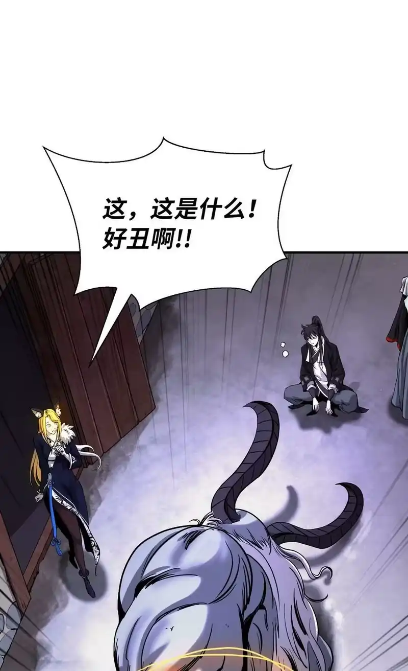 浪仙奇幻谈_h 63 出言不逊 第8页