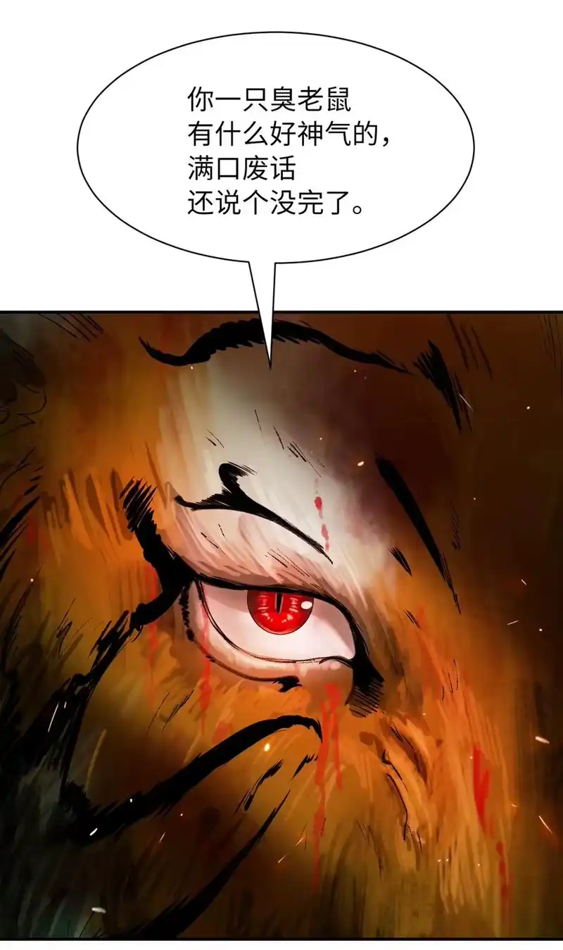 浪仙奇幻谈_h 08 血描鼠资 第63页