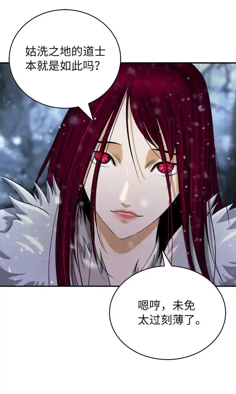 浪仙奇幻谈_h 64 略施小计 第15页