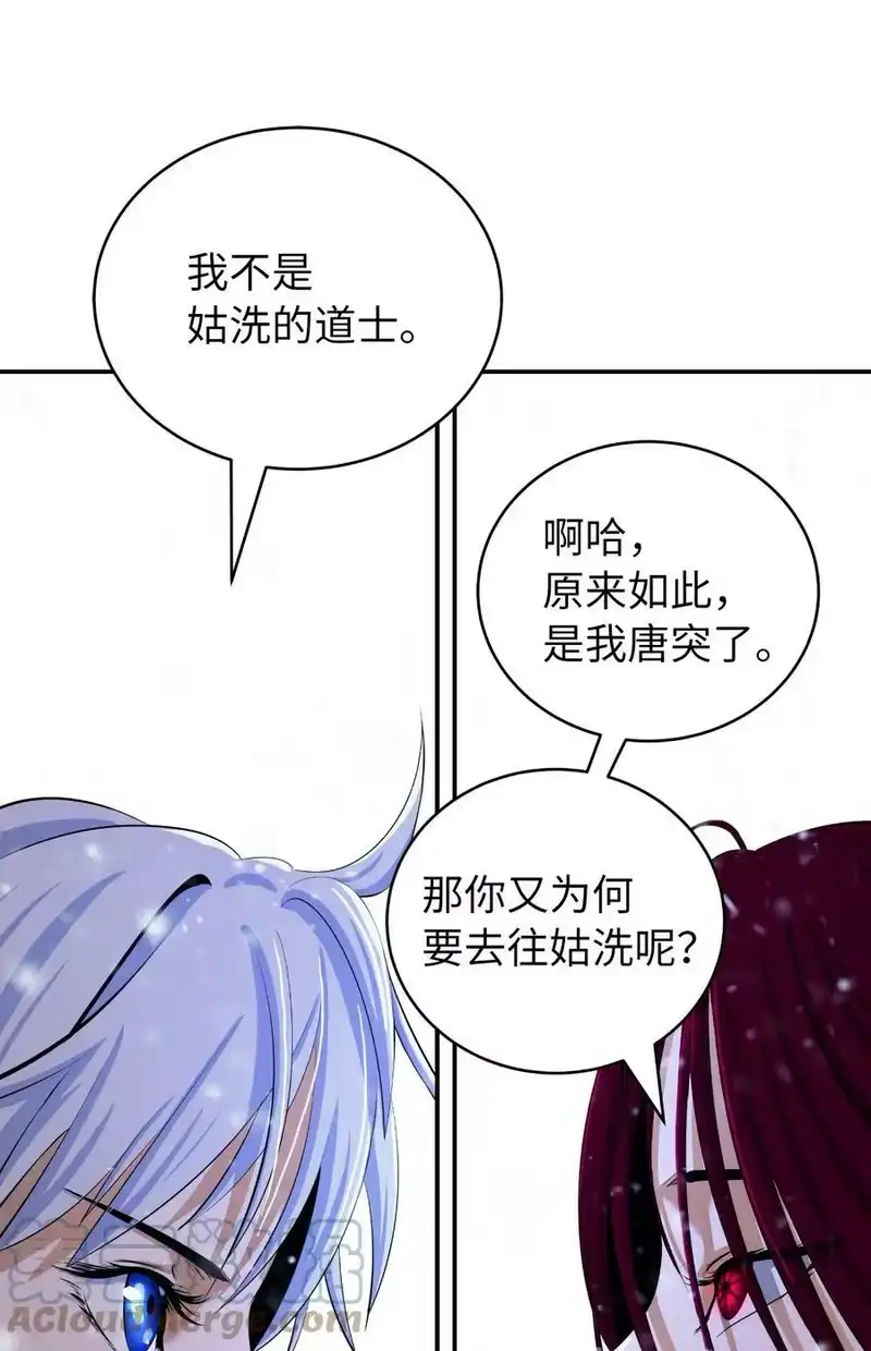 浪仙奇幻谈_h 64 略施小计 第16页