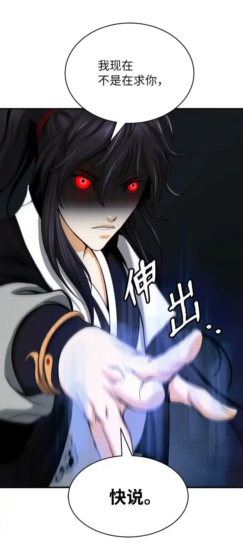 浪仙奇幻谈_h 64 略施小计 第66页