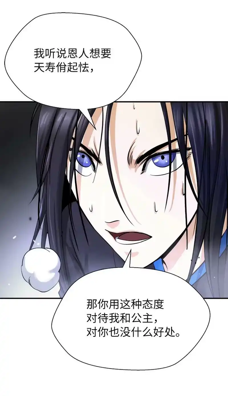 浪仙奇幻谈_h 64 略施小计 第74页