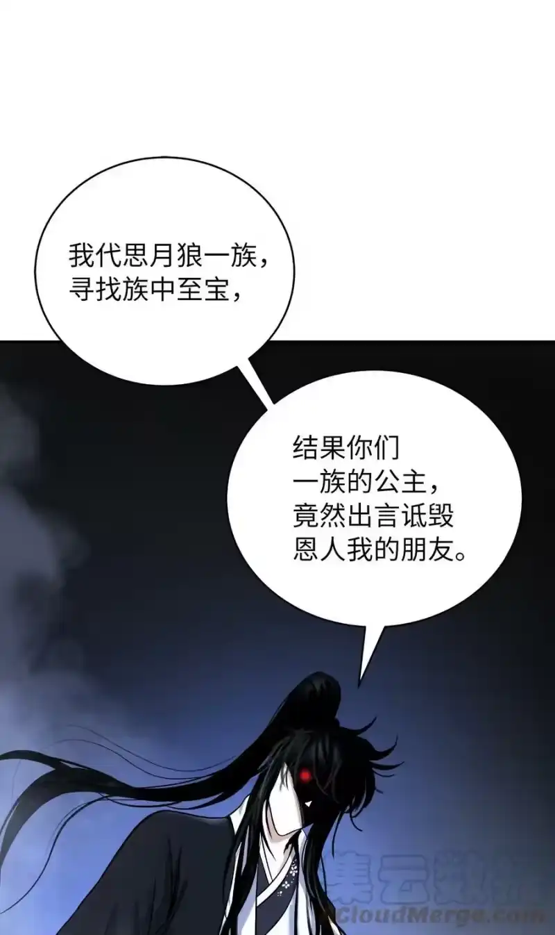 浪仙奇幻谈_h 64 略施小计 第76页