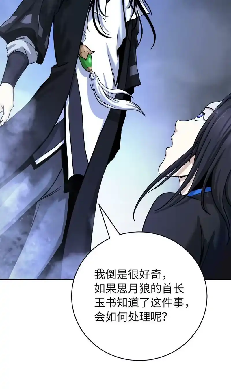 浪仙奇幻谈_h 64 略施小计 第77页