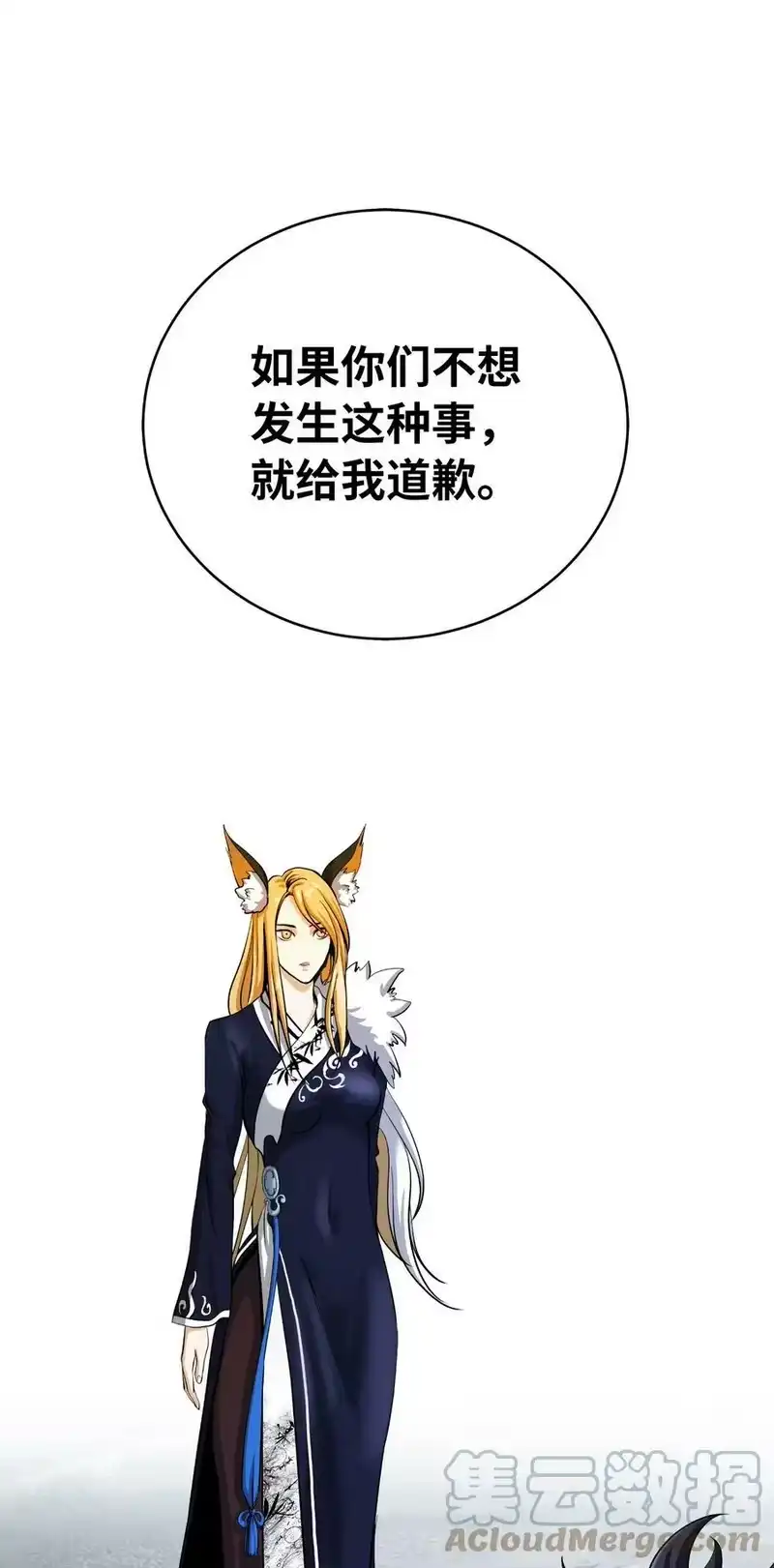 浪仙奇幻谈_h 64 略施小计 第79页