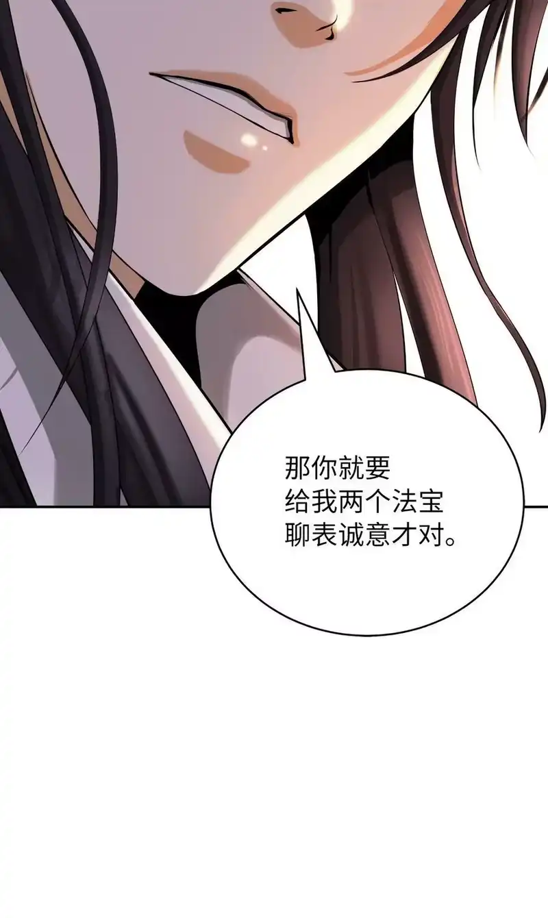 浪仙奇幻谈_h 64 略施小计 第93页