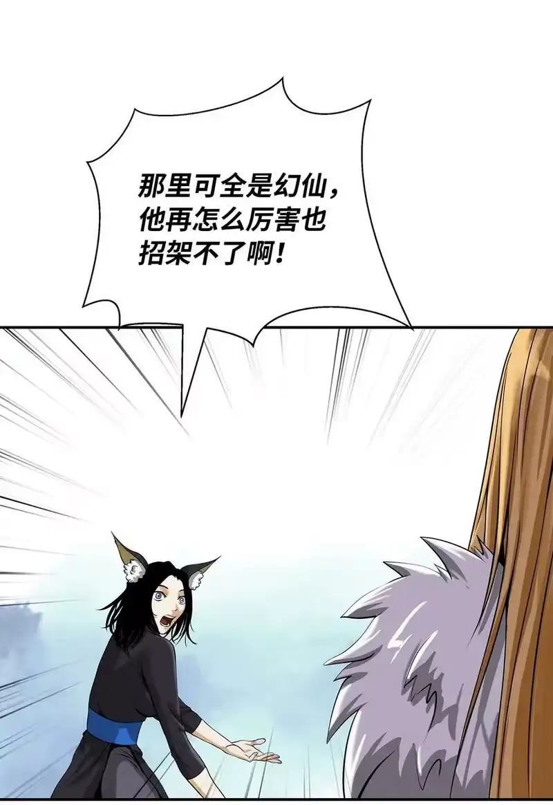 浪仙奇幻谈_h 65 失物去处 第38页