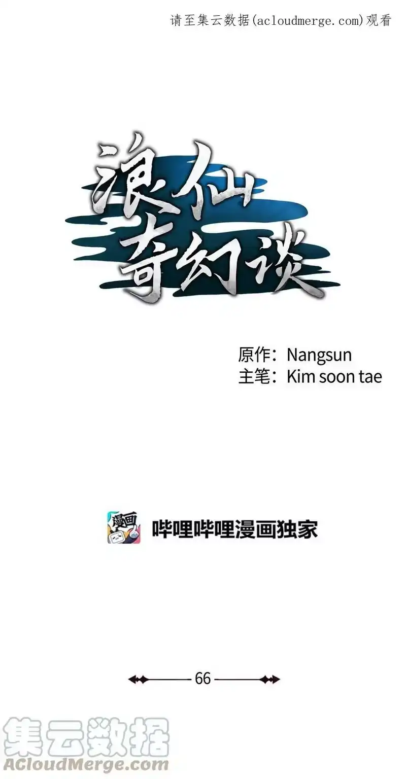 浪仙奇幻谈_h 66 混怪之蛊 第1页