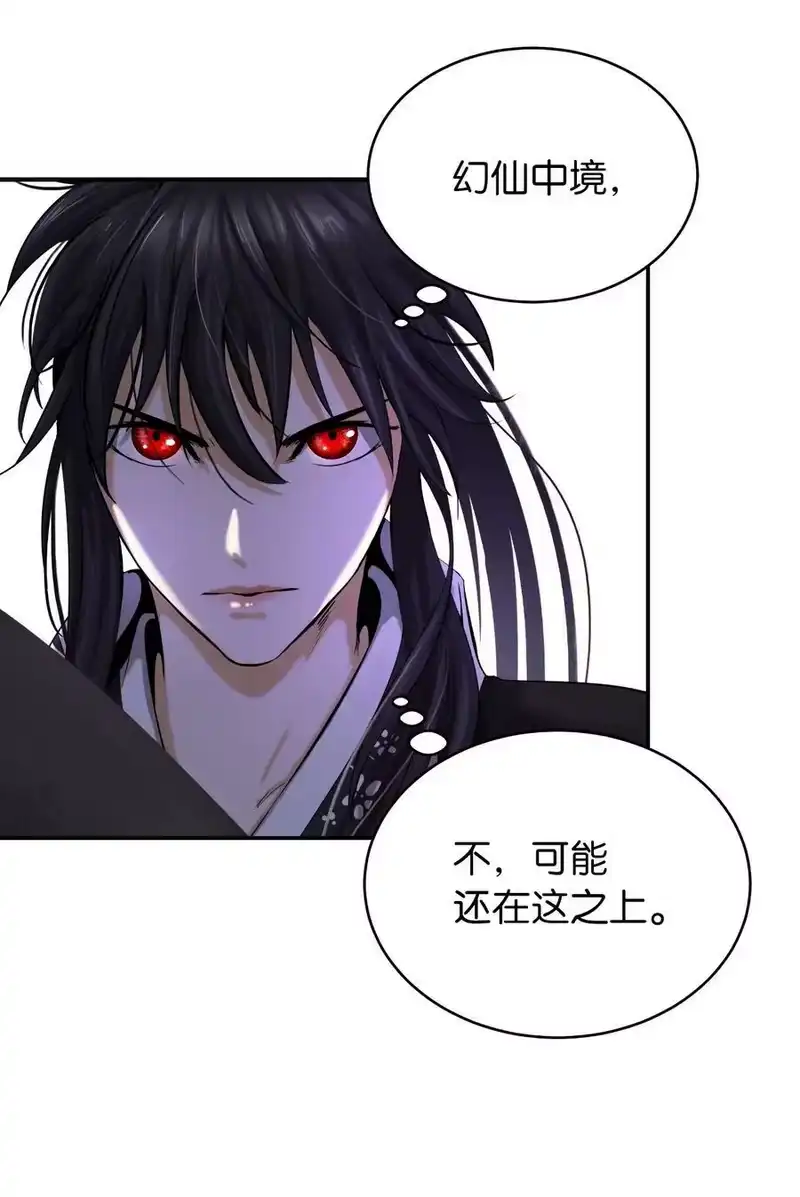 浪仙奇幻谈_h 66 混怪之蛊 第23页