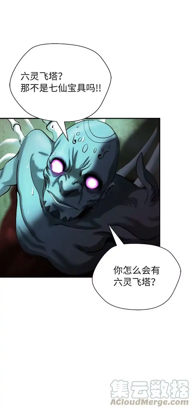 浪仙奇幻谈_h 66 混怪之蛊 第61页