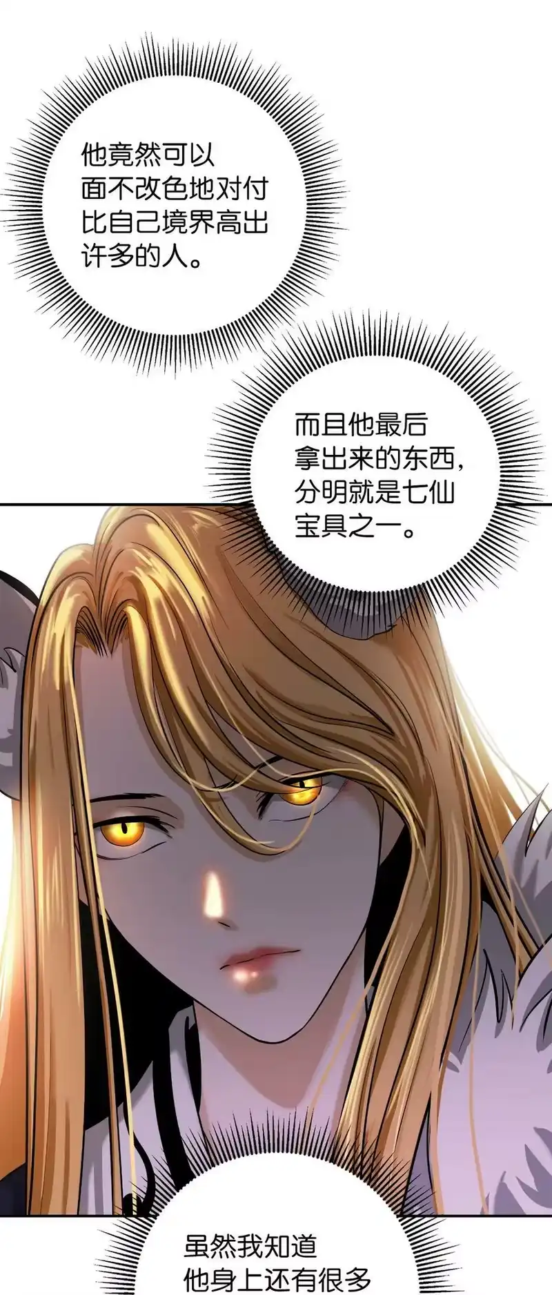 浪仙奇幻谈_h 66 混怪之蛊 第95页