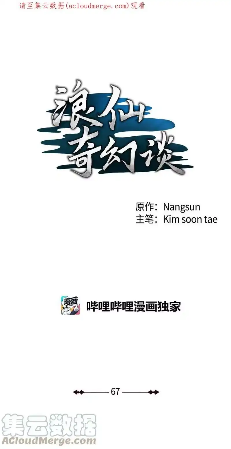 浪仙奇幻谈_h 67 护位翼栈 第1页