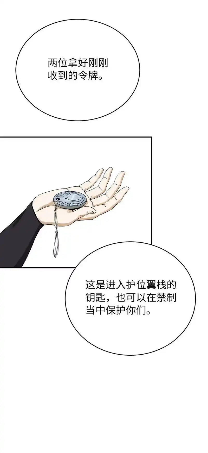 浪仙奇幻谈_h 67 护位翼栈 第38页