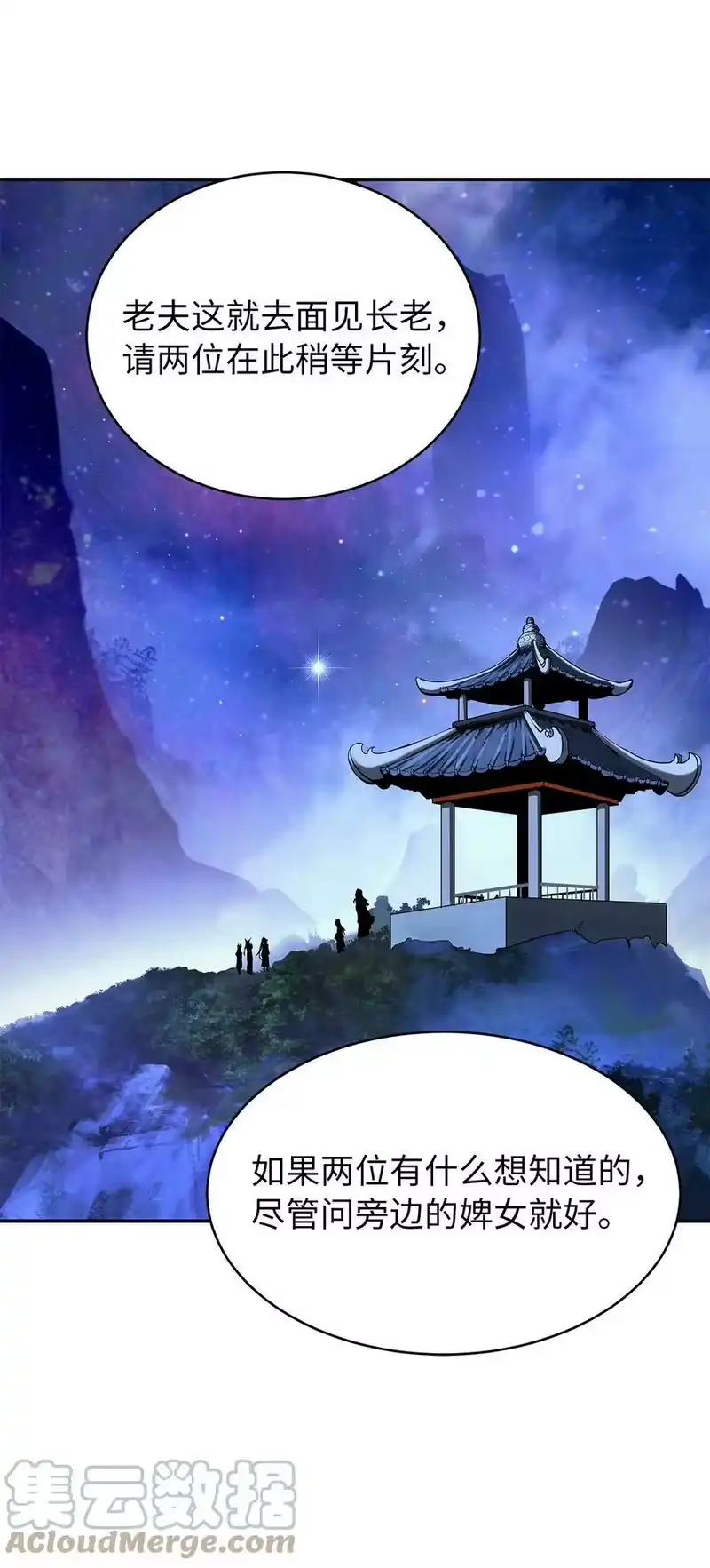 浪仙奇幻谈_h 67 护位翼栈 第52页