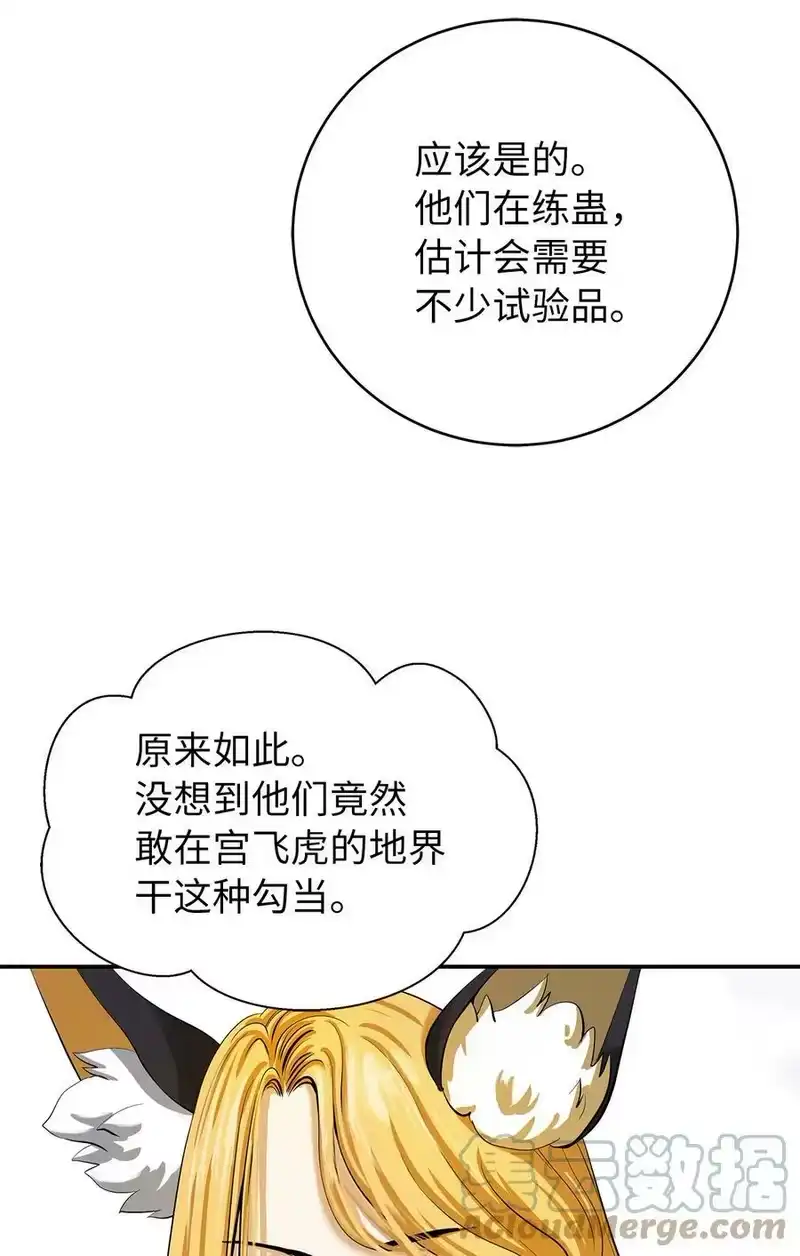 浪仙奇幻谈_h 67 护位翼栈 第64页