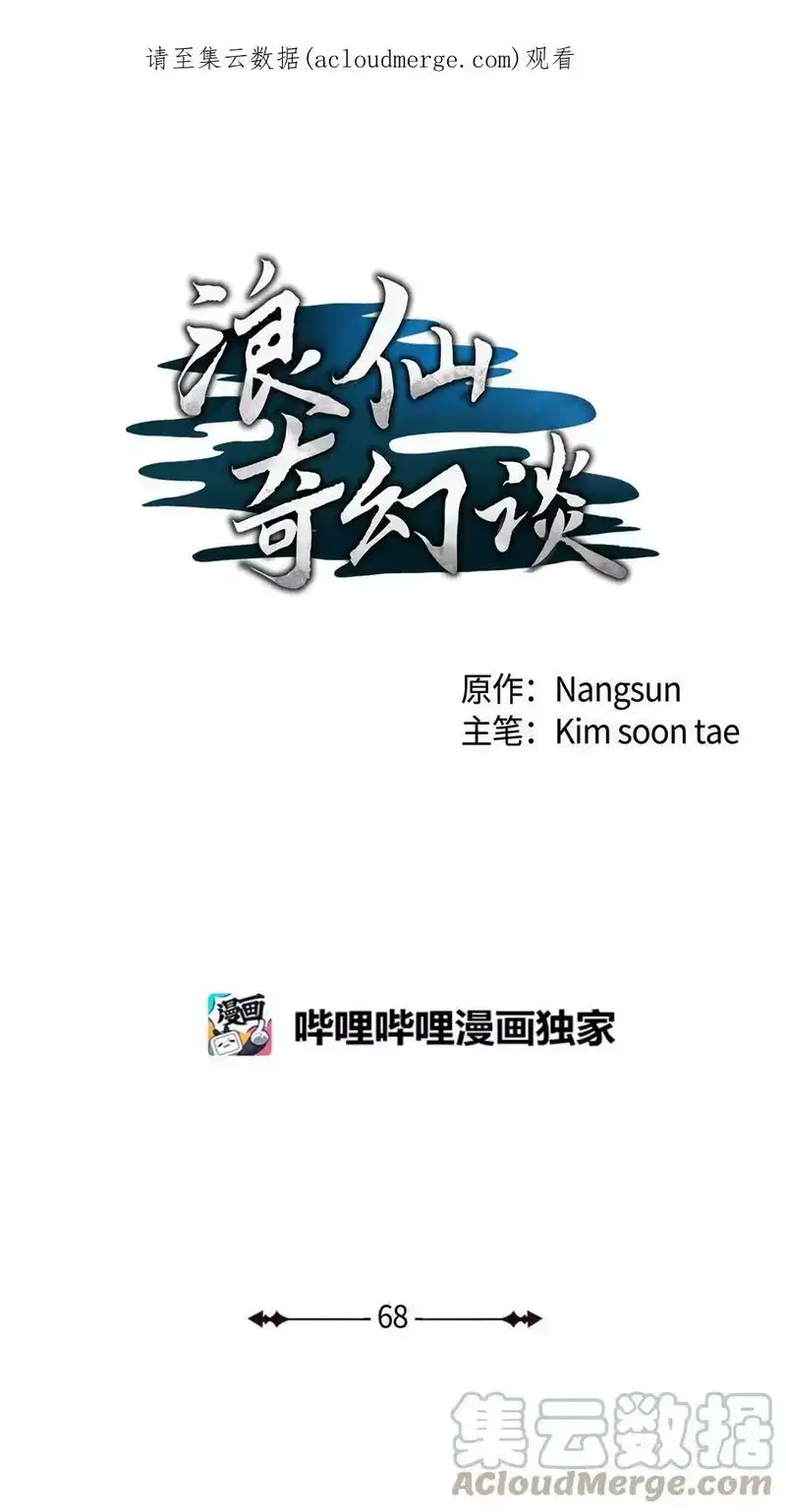 浪仙奇幻谈_h 68 互相试探 第1页