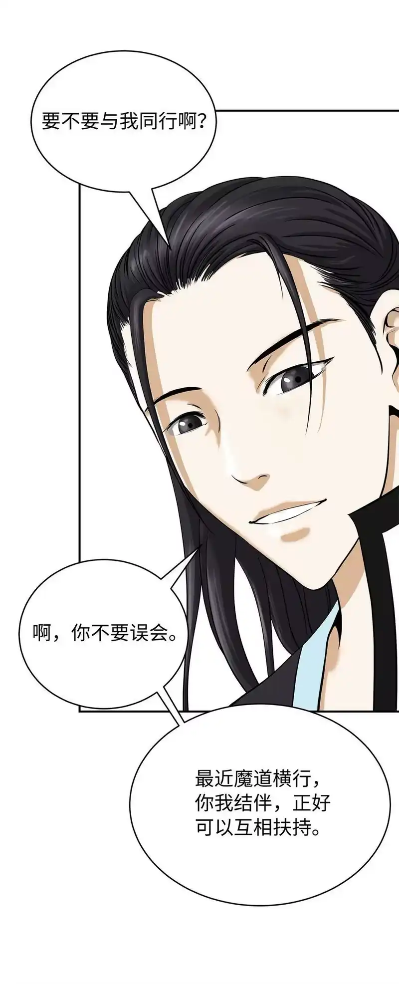 浪仙奇幻谈_h 68 互相试探 第17页