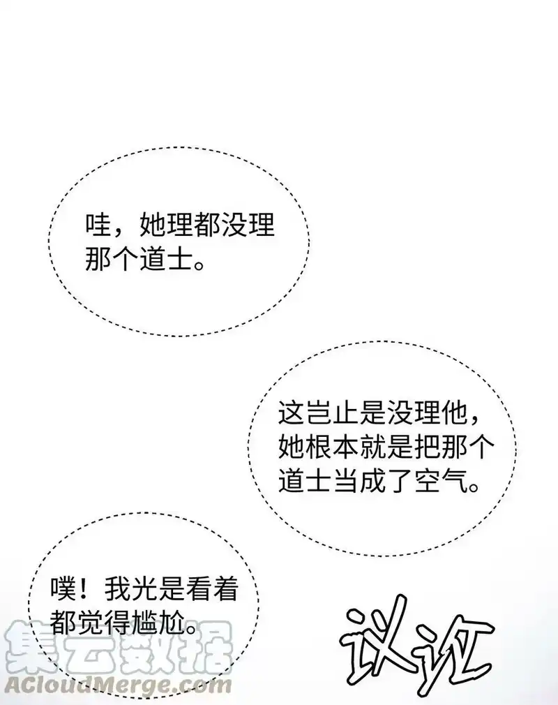 浪仙奇幻谈_h 68 互相试探 第19页