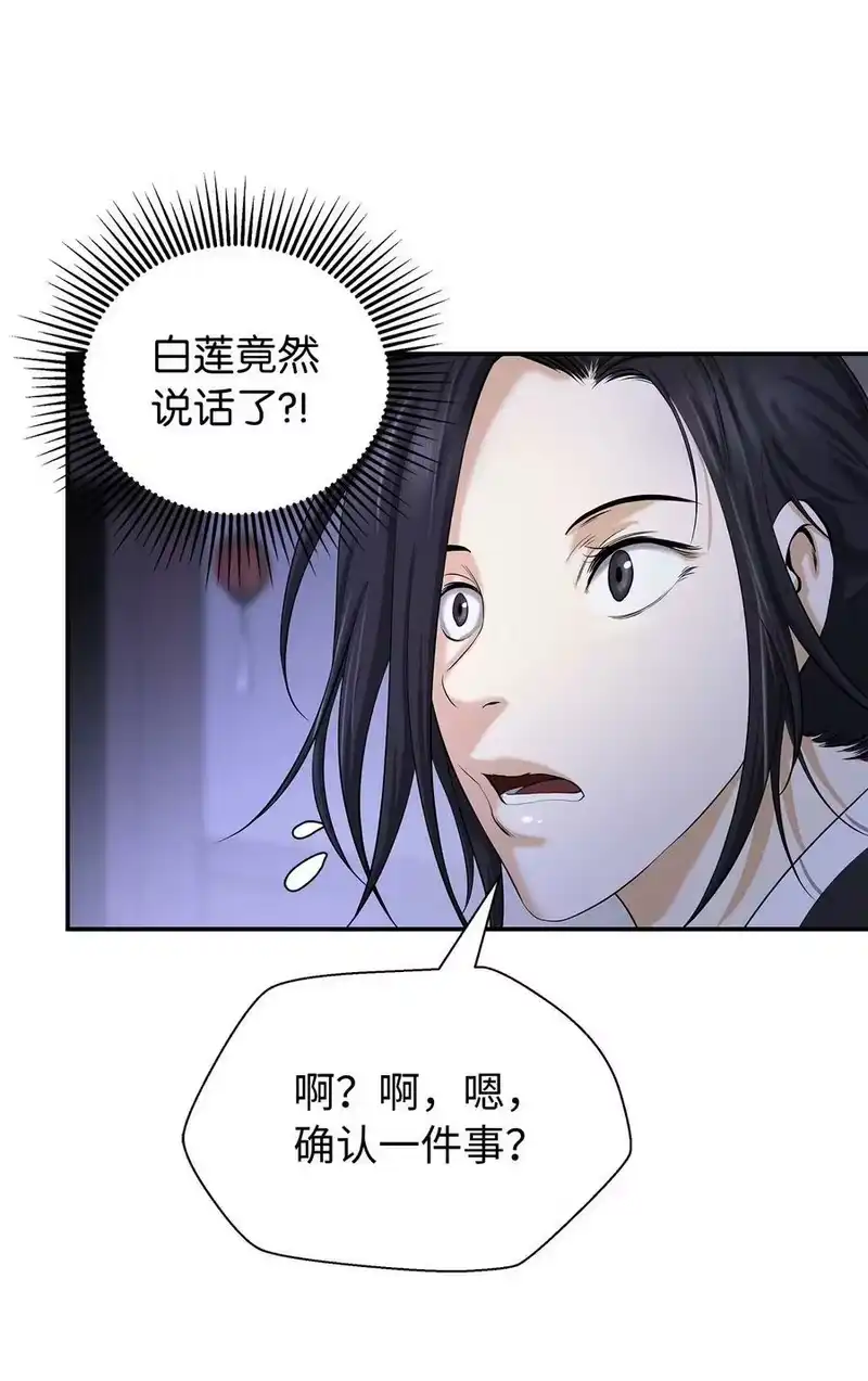 浪仙奇幻谈_h 68 互相试探 第42页