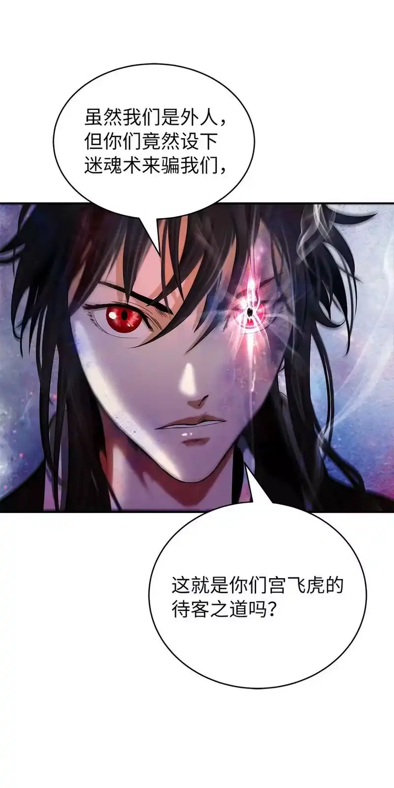 浪仙奇幻谈_h 68 互相试探 第60页