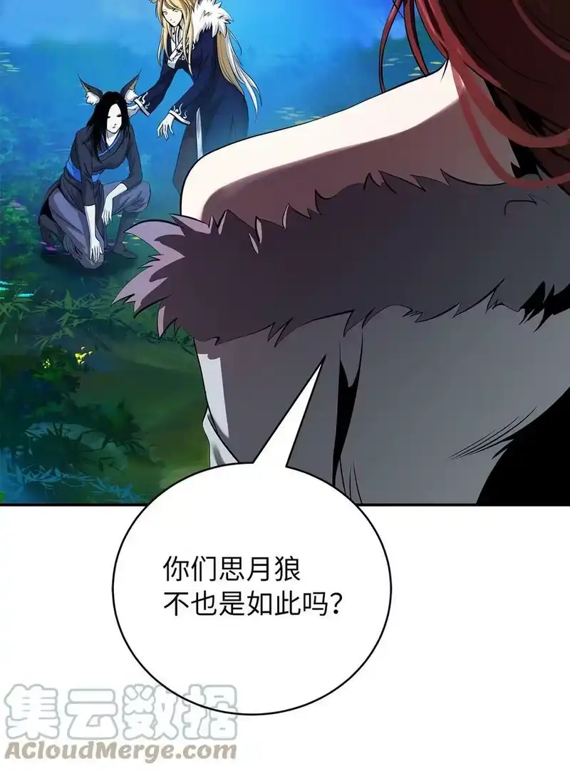 浪仙奇幻谈_h 68 互相试探 第64页