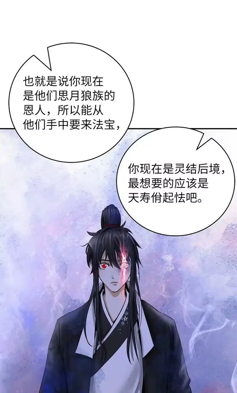 浪仙奇幻谈_h 68 互相试探 第68页