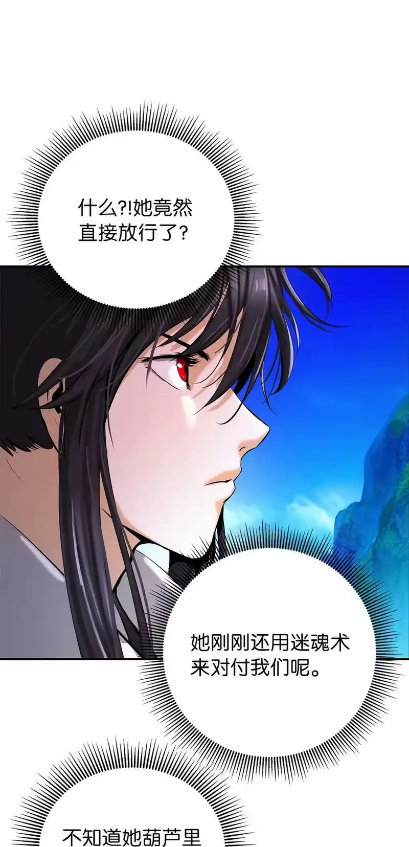 浪仙奇幻谈_h 68 互相试探 第78页