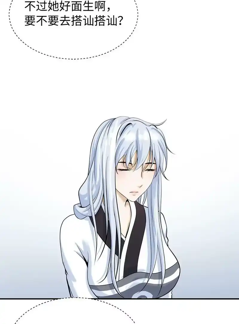 浪仙奇幻谈_h 68 互相试探 第8页