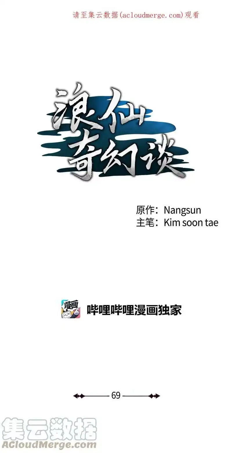 浪仙奇幻谈_h 69 大言不惭 第1页
