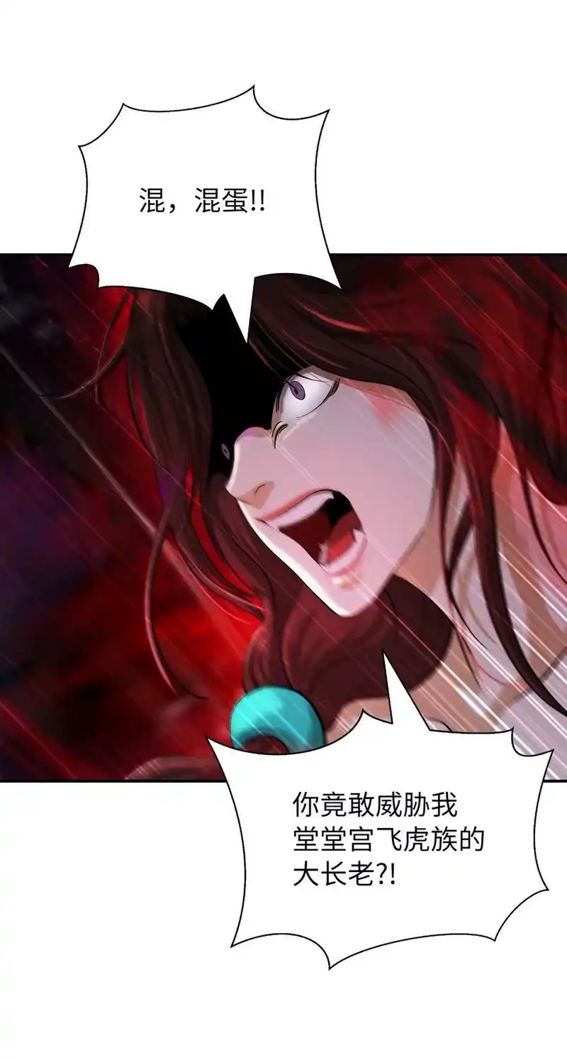 浪仙奇幻谈_h 69 大言不惭 第24页