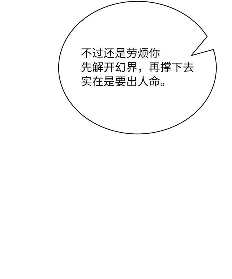 浪仙奇幻谈_h 69 大言不惭 第27页